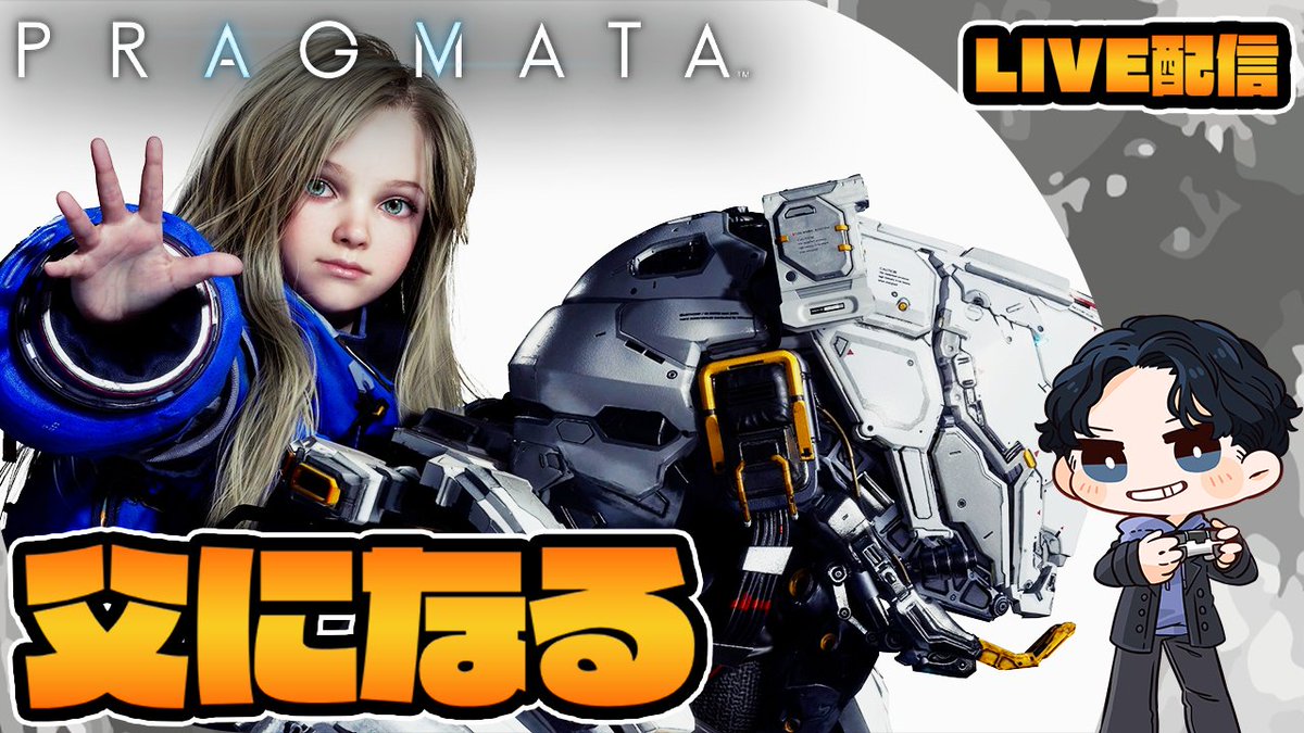 そうだ！ディアナに癒してもらおう☺️
【PRAGMATA/ネタバレ注意】地球に帰ろう 第4回【旦那のゲーム実況】 youtube.com/live/F8_E4ZrXa… <a href="/YouTube/">YouTube</a>より 
#PRAGMATA #生配信