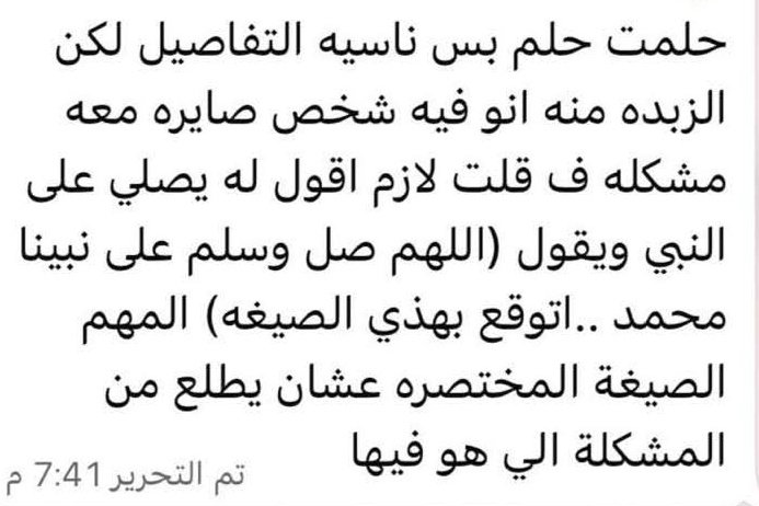 الصلاة الإبراهيمية tweet media