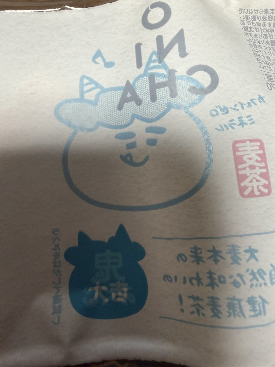 akuchusan's tweet photo. こないだ買ったONICHA
おみくじあるの知らなくて
今見てみたら大吉だった！！ https://t.co/ENupd9orFR