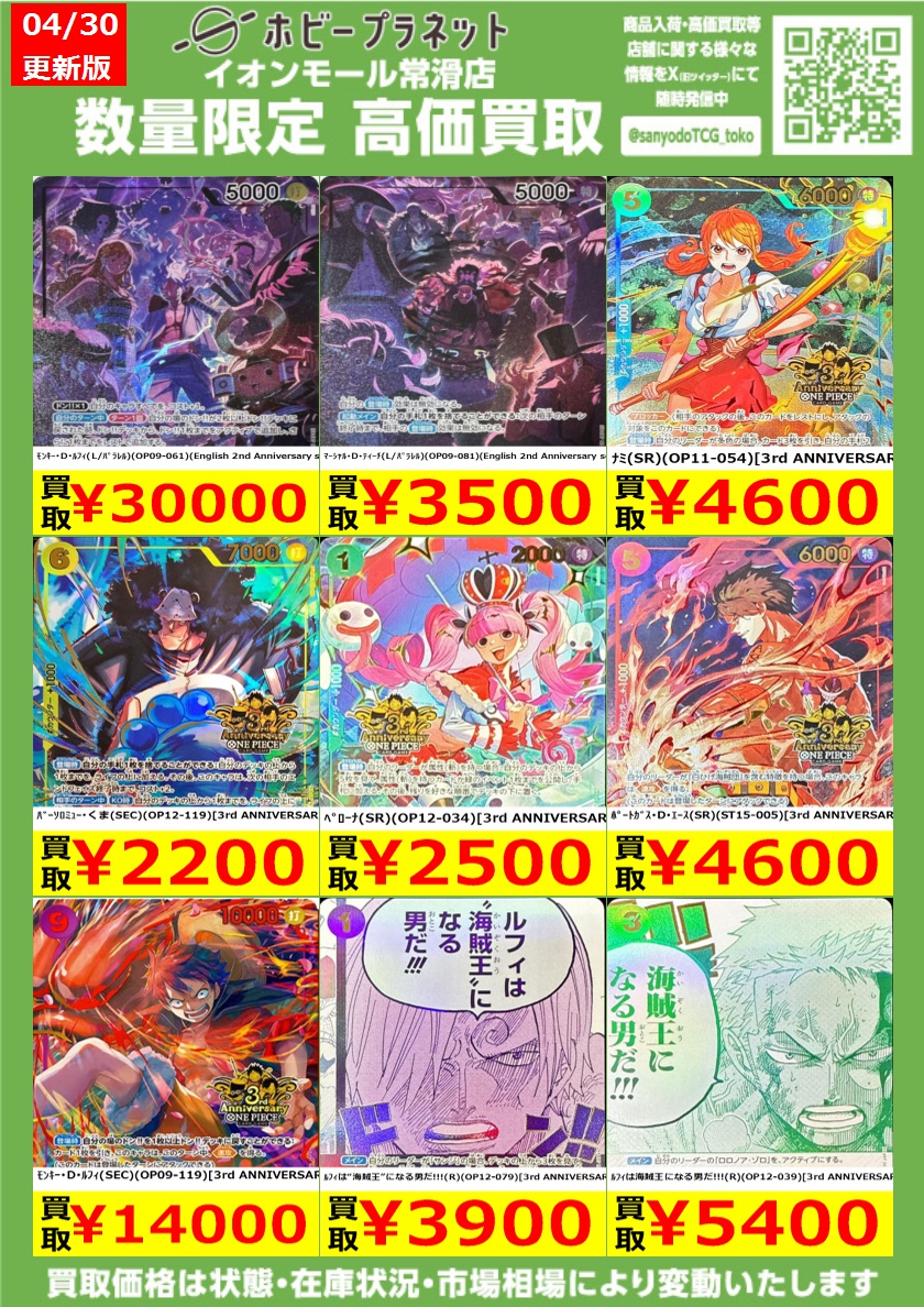 ワンピカード】 ✨2nd・3rd Anniversary✨ 数量限定！高価買取表です