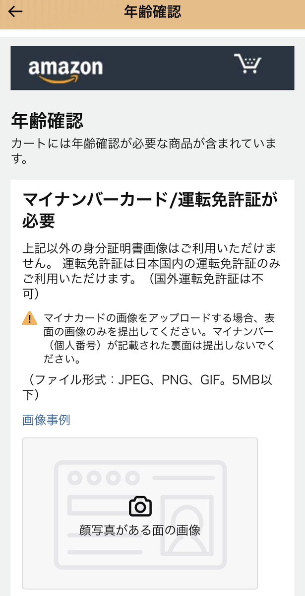 Amazonで鎮静剤買うのに年齢確認が入るようになったっぽいけど