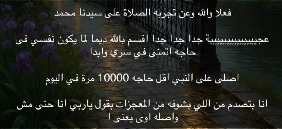 ☘️معجزات و أسرار الصلاة الإبراهيمية☘️ (@me_with_allah) on Twitter photo 