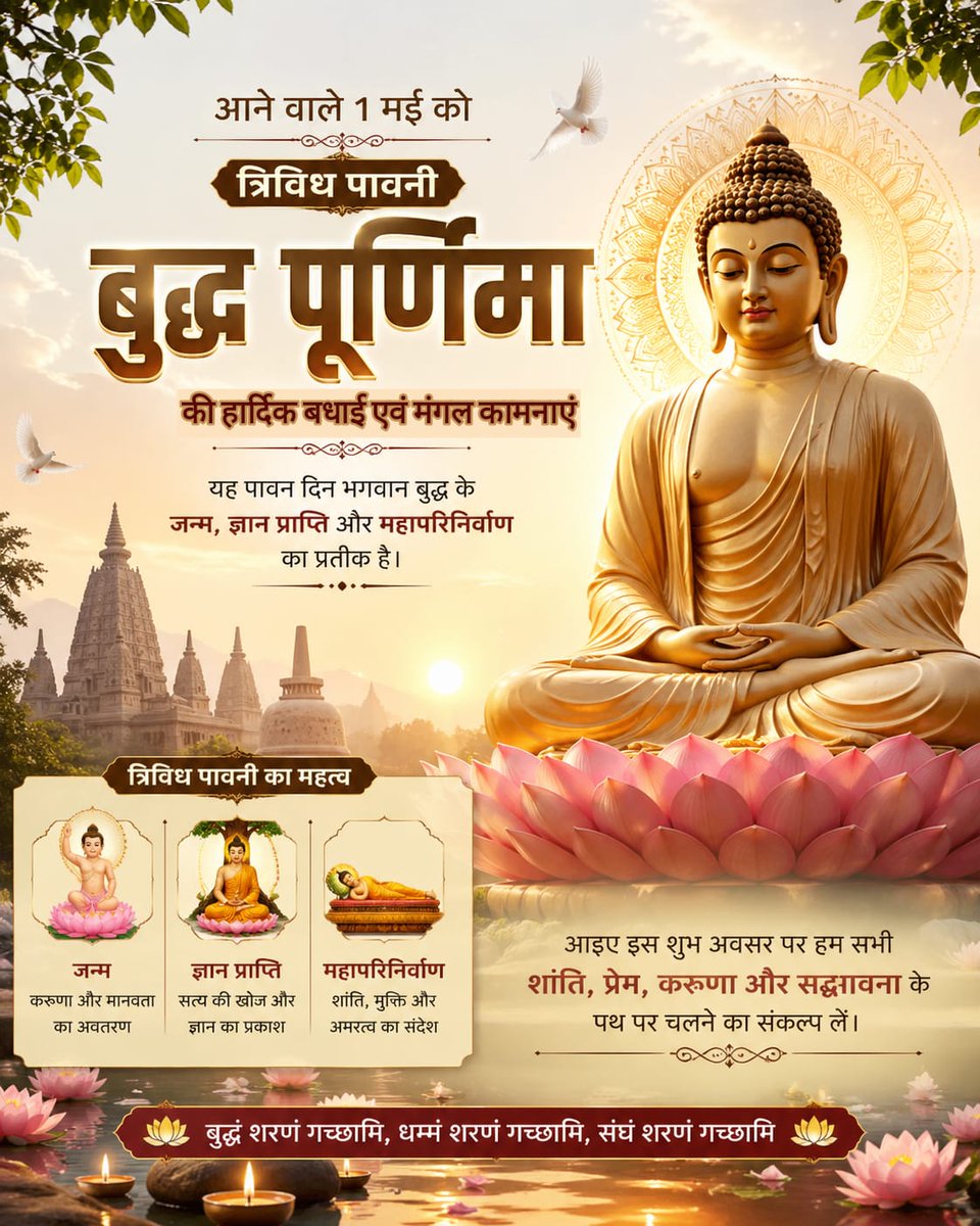 SubhashCha96290's tweet photo. बुद्धं शरणं गच्छामि 🪔🙏 
अहिंसा और करुणा का संदेश देने वाले भगवान बुद्ध की जयंती बैशाख पूर्णिमा के पावन अवसर पर कल 01मई को सभी जनमानस को हर्षोल्लास के साथ  मानना है!

#बुद्ध_पूणिमा
#buddh_purnima
#lordbuddha

@rashtrapatibhvn
@pmoindia
@RahulGandhi
@NitishKumar
@samrat4bjp
@ANI https://t.co/GhBrK0Z1Kv