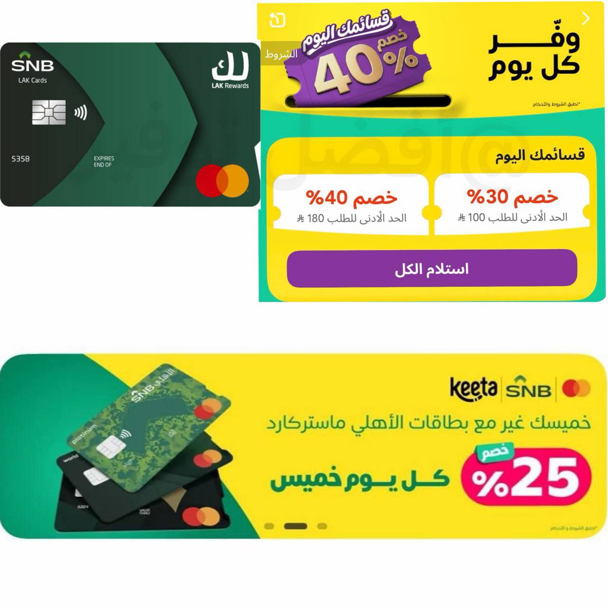 أفضل توفير 🤝😎 tweet media
