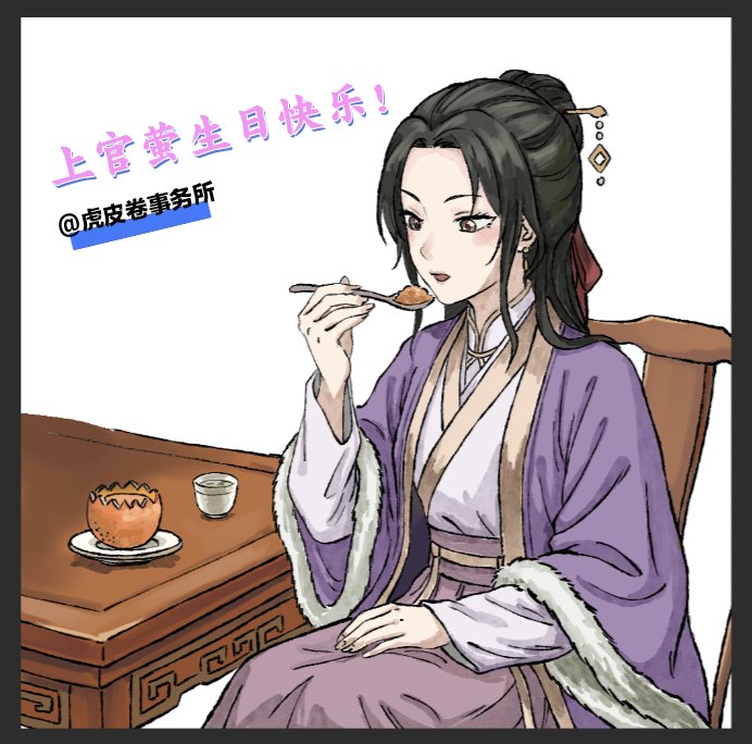 #0430上官螢生日 #活俠傳 #活侠传 #활협전 大小姐生日当然要吃最爱的蟹酿橙
（我都没吃过）