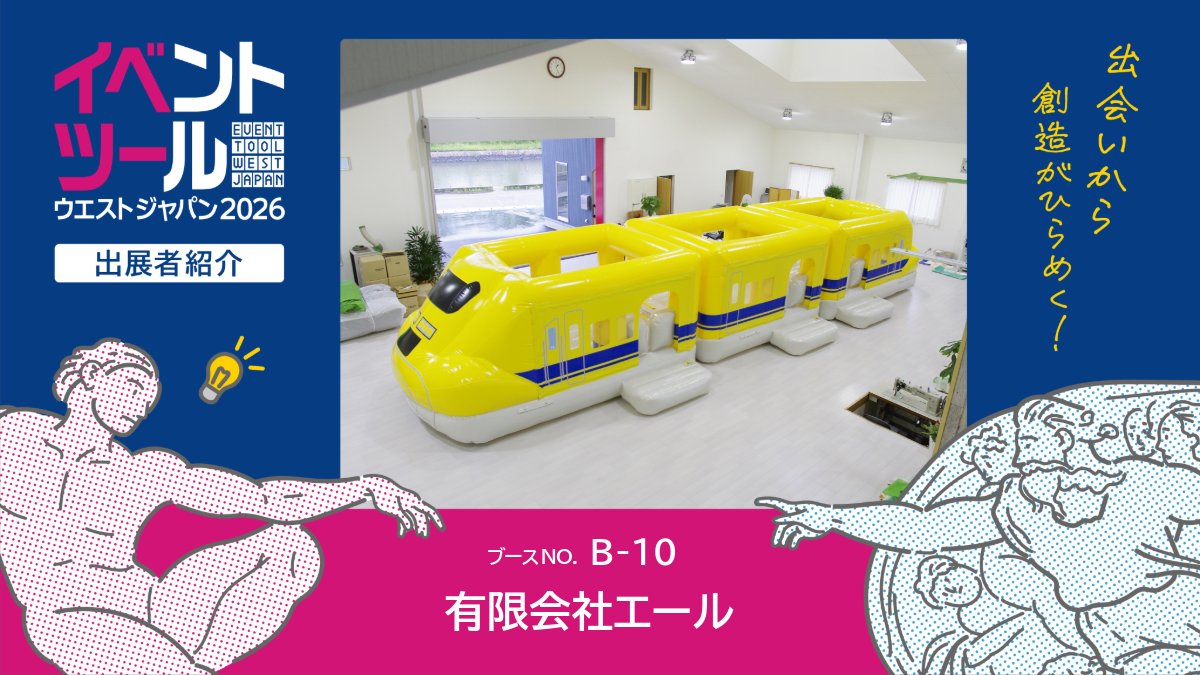 tvo_eventtool's tweet image. ◆出展者紹介
有限会社エール
イベントシーンからテーマに合わせて、デザインから製作まで一貫してオーダーメイド。エア遊具製作専門30年の実績で集客イベントを支えます。―――――
出展者一覧▶tv-osaka.co.jp/event/eventtoo…
#イベツー #ATC