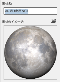月の3D良いな！作った！
仕事に使えるか調べたらNASAの画像使用は非営利ならOKだけど商用はダメっぽい（教育目的など例外はあり）
間違って使わないよう気をつけなくては
jda.jaxa.jp/nasa_guideline…