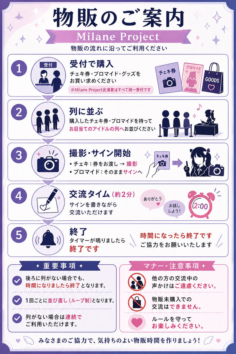 milaneproject's tweet photo. ✨Milane Project物販ルールのご案内✨

イベントやアーティストによって、イレギュラーが発生する可能性もございます。
基本的にはこちらの画像に沿ってご案内いたします。 https://t.co/JH9x8IkZHU