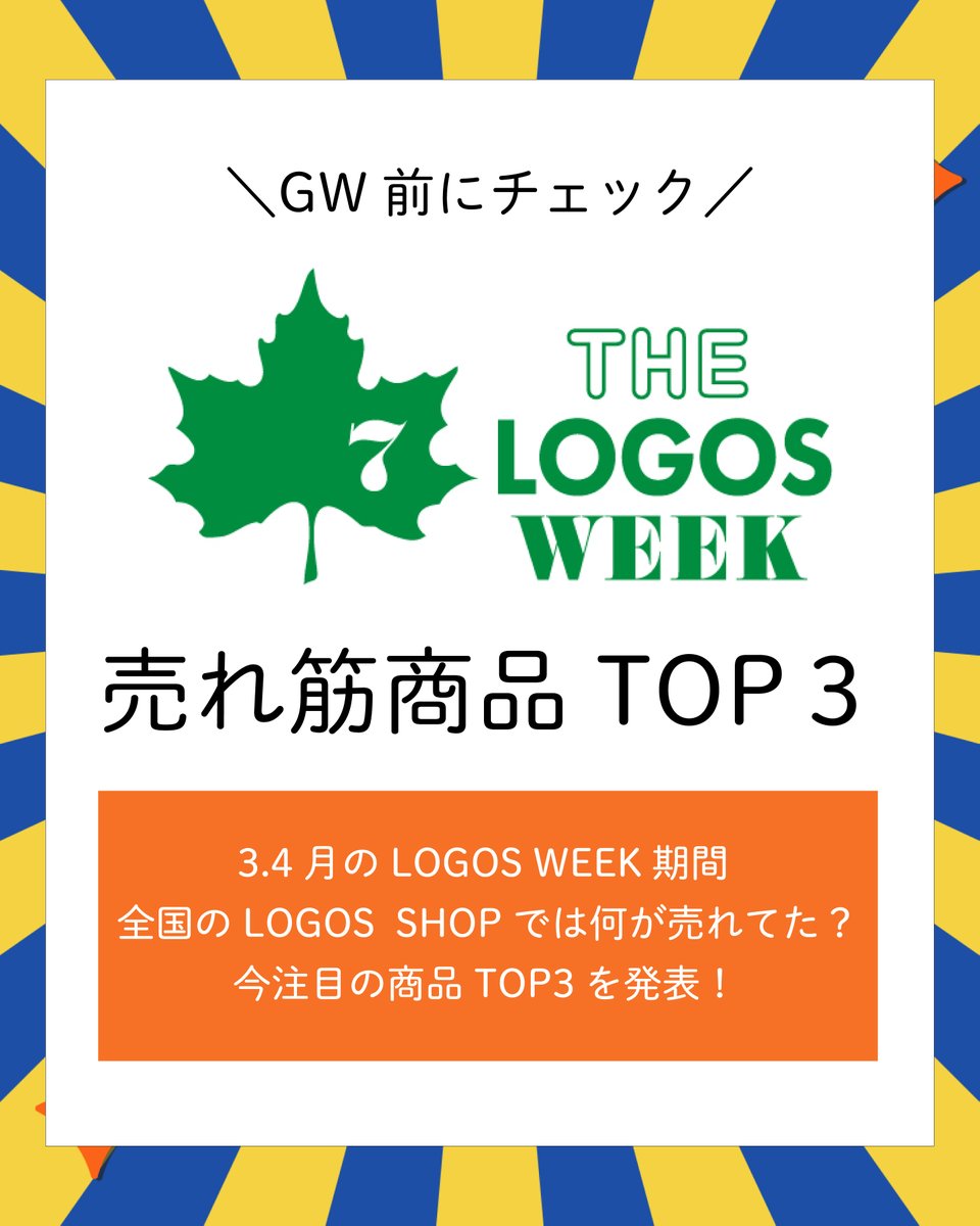 ロゴス (@Enjoy_Outing) / Posts / X