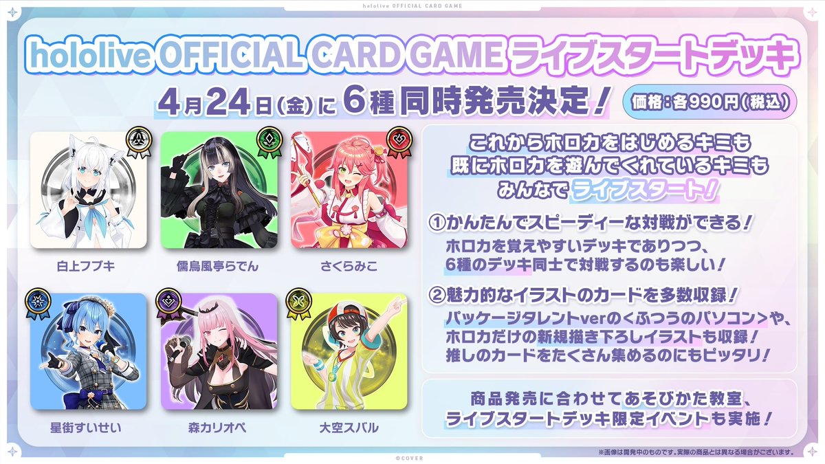 本日限定価格 立川本店】 お知らせ:『hololive OFFICIAL CARD GAME ライブスタート