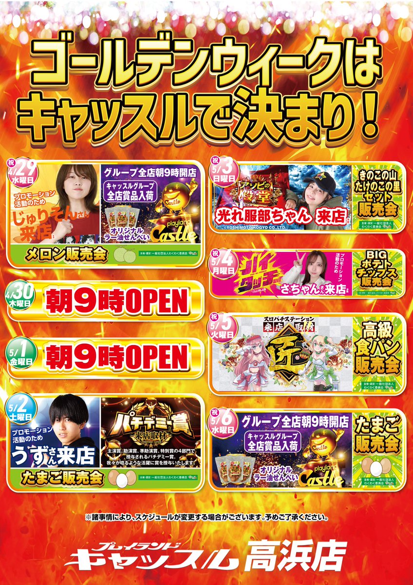 キャッスル高浜店 入場抽選券 バラ売り相談可 入場方法 - 【公式】プレイランドキャッスル高浜店