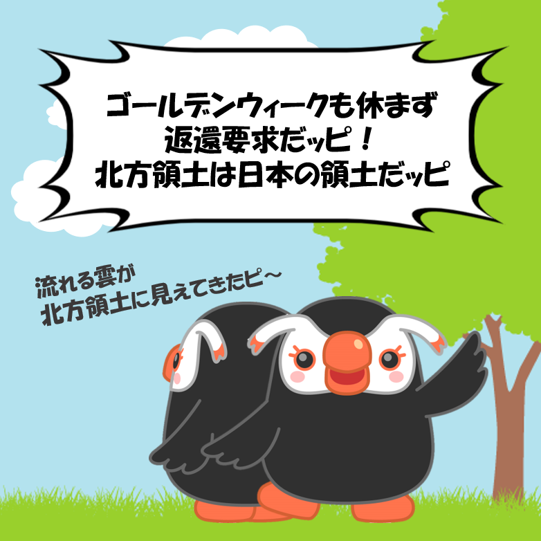 北方領土エリカちゃん tweet media