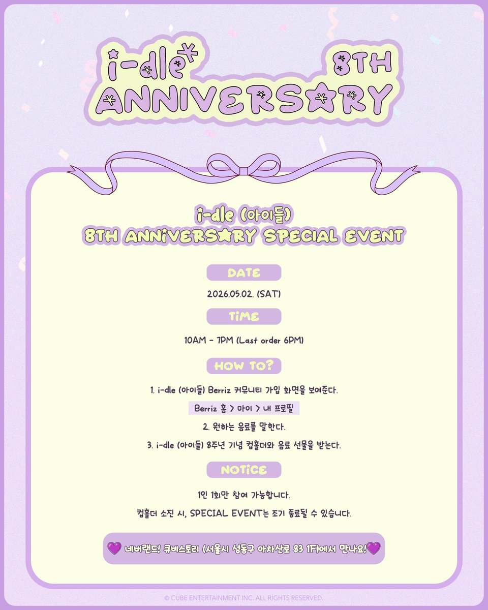 official_i_dle's tweet image. [📢] i-dle (아이들) 8th Anniversary SPECIAL EVENT

i-dle (아이들)에게 늘 아낌없는 사랑과 힘이 되어주시는 네버랜드를 위해 준비한 특별한 선물 같은 SPECIAL EVENT, 함께 즐겨 주세요! 

🗓️ EVENT : 2026.05.02. (SAT) 10AM - 7PM (Last order 6PM)
📍 장소 : 큐비스토리 (서울 성동구 아차산로