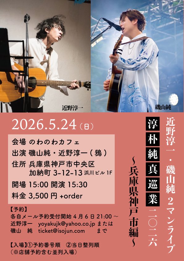 磯山純 2025.5.25 千波湖1万人無料ライブありがとうございました！ tweet media