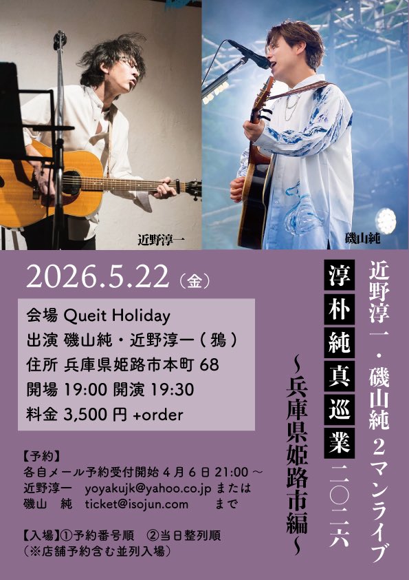 磯山純 2025.5.25 千波湖1万人無料ライブありがとうございました！ tweet media