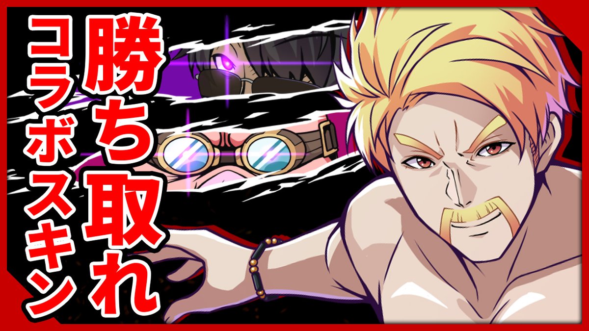 ／
#ヒロアカ コラボスキン
入手するまで終われません！
＼

#ブロスタ で
『僕のヒーローアカデミア』
超特別コラボ開催中🔥

チーム一丸となってコラボスキンの獲得を目指す！

本日4/30(木)18:15から各メンバーチャンネルで生放送！

#PR