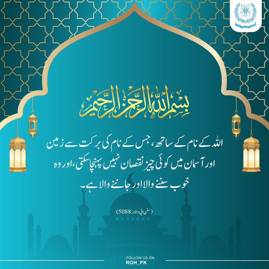 Subha Bakhair

#rayofhope #PAEC #Pakistan #GoodMorning