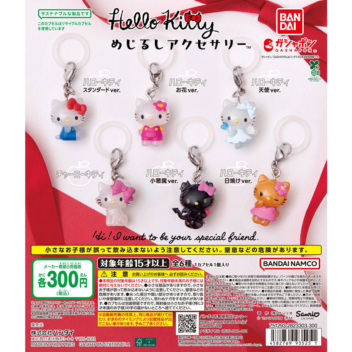 【🌷再入荷情報🌷】

✧#ハローキティ めじるしアクセサリー

⚠️こちらは人気商品の為”おひとり様３回まで(並び直し無し)”とさせていただきます。
在庫状況に関するお問い合わせにはお答えすることは出来ません。ご了承ください。

#美浜 #カプセルジャングル #ドラパレ #沖縄 #カプセルトイ