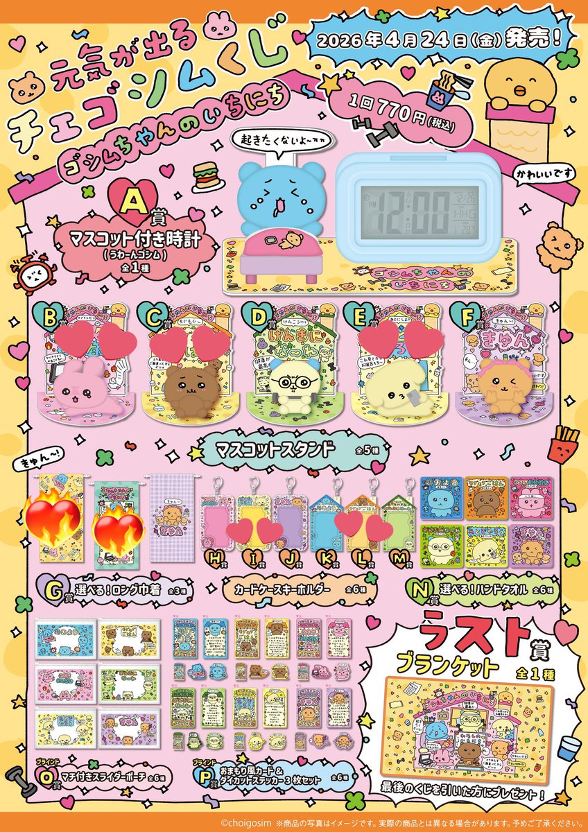 bcnbsfre's tweet photo. チェゴシム くじ 交換

求 B C E I L 賞
譲 G賞(画像❤️‍🔥)

都内手渡しまたは郵送にてお願い致します。
お心当たりのある方からの連絡お待ちしております。 https://t.co/9XvxGVwRAY