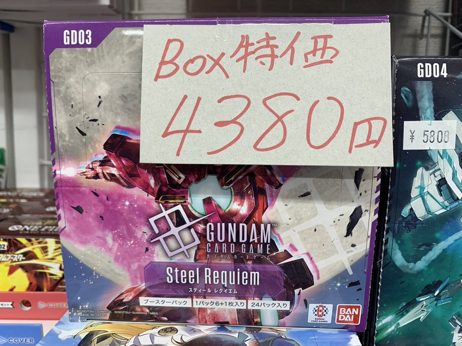 GCG ✨好評発売中✨ ブースターパック スティールレクイエム 新弾発売