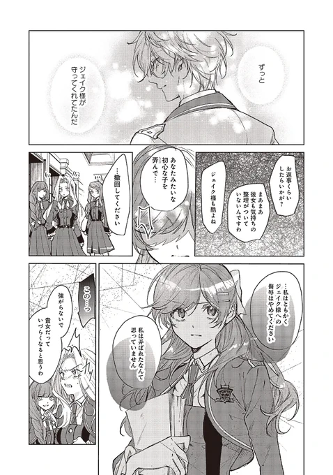 🌹12話③更新🌹

『死体役令嬢に転生したら
黒幕王子に執着されちゃいました』

女子生徒達から、ジェイクに関するまさかの話を聞いてしまい…❓

▼カドコミ
https://t.co/sMQdbvMyov

▼コミックス2巻発売中❣️
https://t.co/OXFb7lBPnP

漫画:@sharaQ777 
原作:@matiba_ri 
キャラ原案:@ukai_chill 