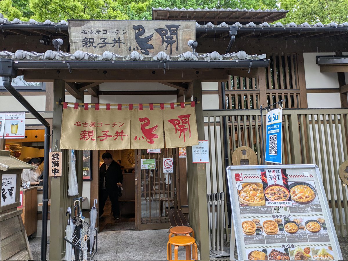 23_funs's tweet photo. 先日📺️『けるとめる』でトラビスジャパンの七五三掛くんが食べていた親子丼のお店へ😊
親子丼もプリンもとっても美味しかったです🤤

#岡山サポ名古屋遠征 https://t.co/sTFC4SfuOP