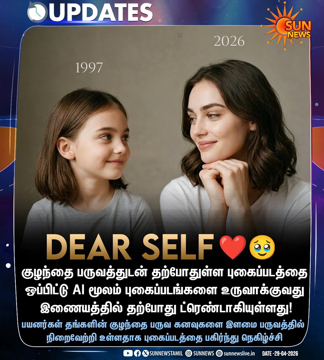Makkalsevai2's tweet photo. இப்போ இதுதான் ட்ரெண்டிங்!

#SunNews | #ItsTrending | #GeminiAI | #ChatGPT

Prompt: "Create a picture with the following details:  On the left: a child version of me looking with an innocent smile to the right, with 1997 written above wearing a light grey tshirt and blue jeans. On the right: A present version of me(match face) sits with her hands under her chin and looks at the child with a calm smile, with "2026" written above. Wearing a white tshirt and blue jeans. Studio background: plain and soft (studio background)  The lighting: Soft, cinematic, warm (even a black-and-white photo). Style: Professional, minimal, emotional photography, focusing on feelings and visual communication between the two versions. Make the picture look so real like a real photoshoot. Keep my original features without changing. photo size 4:5"