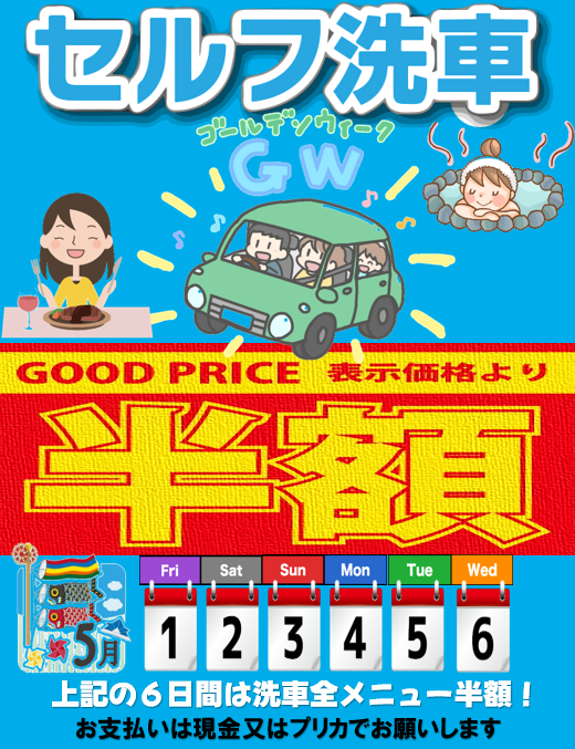 tsubatasekiyu's tweet photo. 5/1(金)6:00～5/6(祝)20時30分までｶﾞｿﾘﾝ・軽油5円/ℓ引きｸｰﾎﾟﾝｺｰﾄﾞ｢2525」がご利用頂けます｡またこの６日間はセルフ洗車半額です！是非ご利用ください。ご来店お待ちしております。
 #津幡石油 #ｶﾞｿﾘﾝ #ｸｰﾎﾟﾝ #５円引き #ﾀｲﾔ #ｵｲﾙ #Keeper #車検 #洗車半額 #DriveOn https://t.co/LR09KNJm61