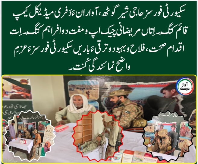 Nimra54118's tweet image. سکیورٹی فورسز حاجی شیر گوٹھ، آوارانءَ دَ فری میڈیکل کیمپ قائم کُتگ۔ اِتاں مریضانی چیک اپ و مفت دوا فراہم کُتگ۔ اِت اقدام صحت، فلاح و بہبود و ترقیءَ باریں سکیورٹی فورسزءَ عزمِ واضح نمائندگی کُنت۔

#SecurityForces #FreeMedicalCamp #Awaran #HajiSherGoth #Balochistan