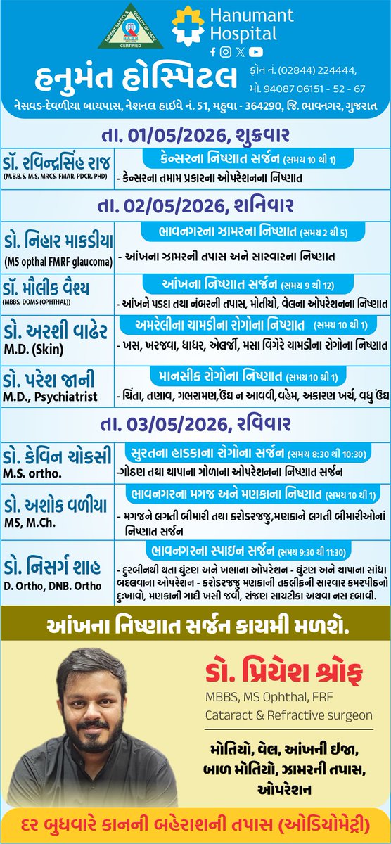 Hanumant_hos's tweet image. Date 01-05-26 to 07-05-26 coming List of special Visiting Doctors #hanumanthospitalmahuva #Pidilite #healthcare #doctor #service #multispecialityhospital #visitingdoctor #weeklydoctor #mahuva #bhavnagar