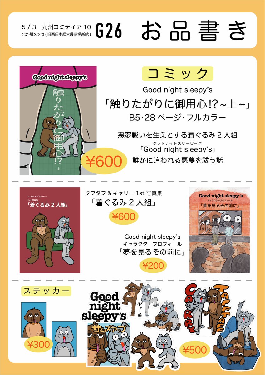 やさぐれ屋@5/3九州コミティア.G26 tweet media