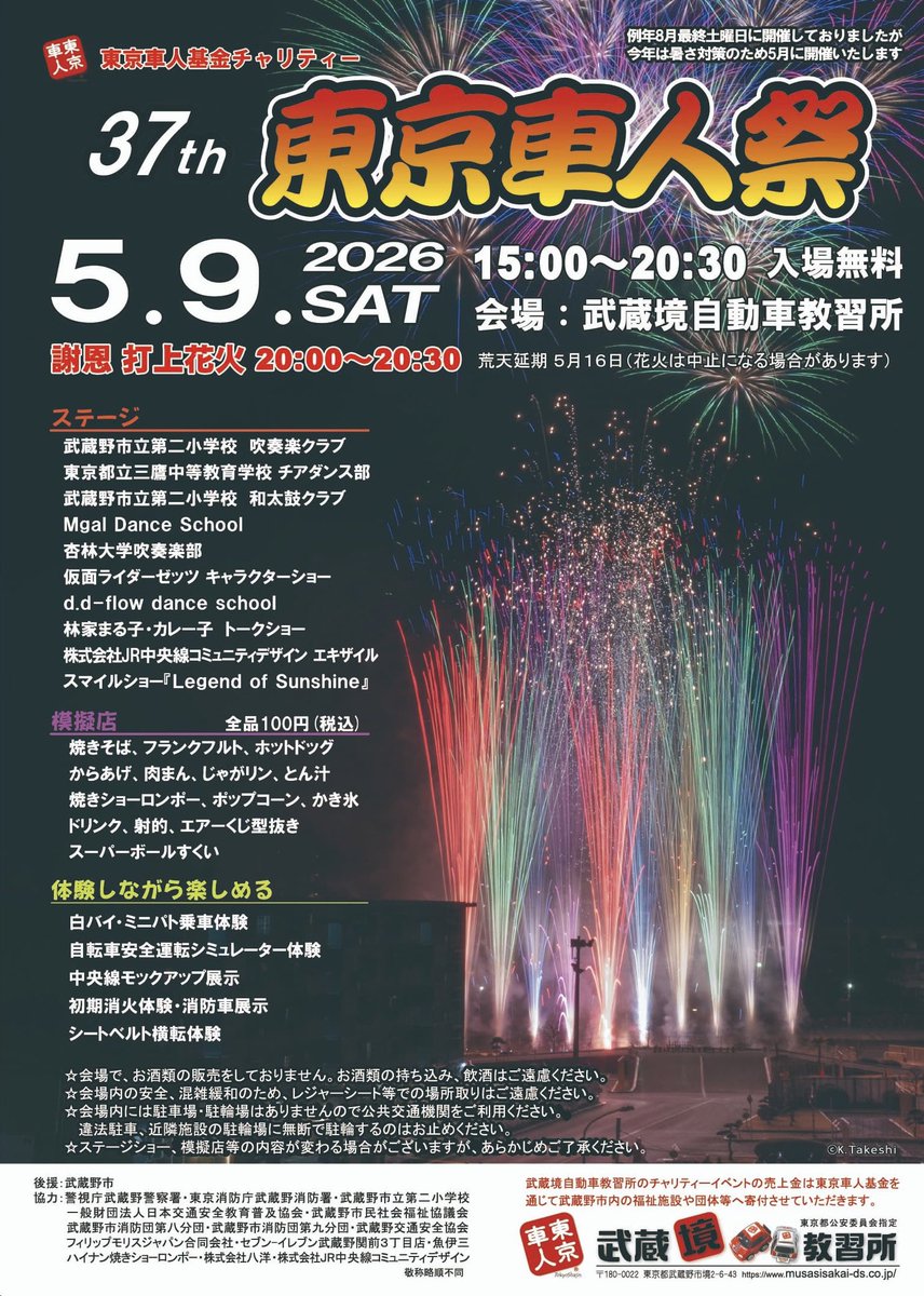 武蔵小金井・東小金井の街情報 tweet media