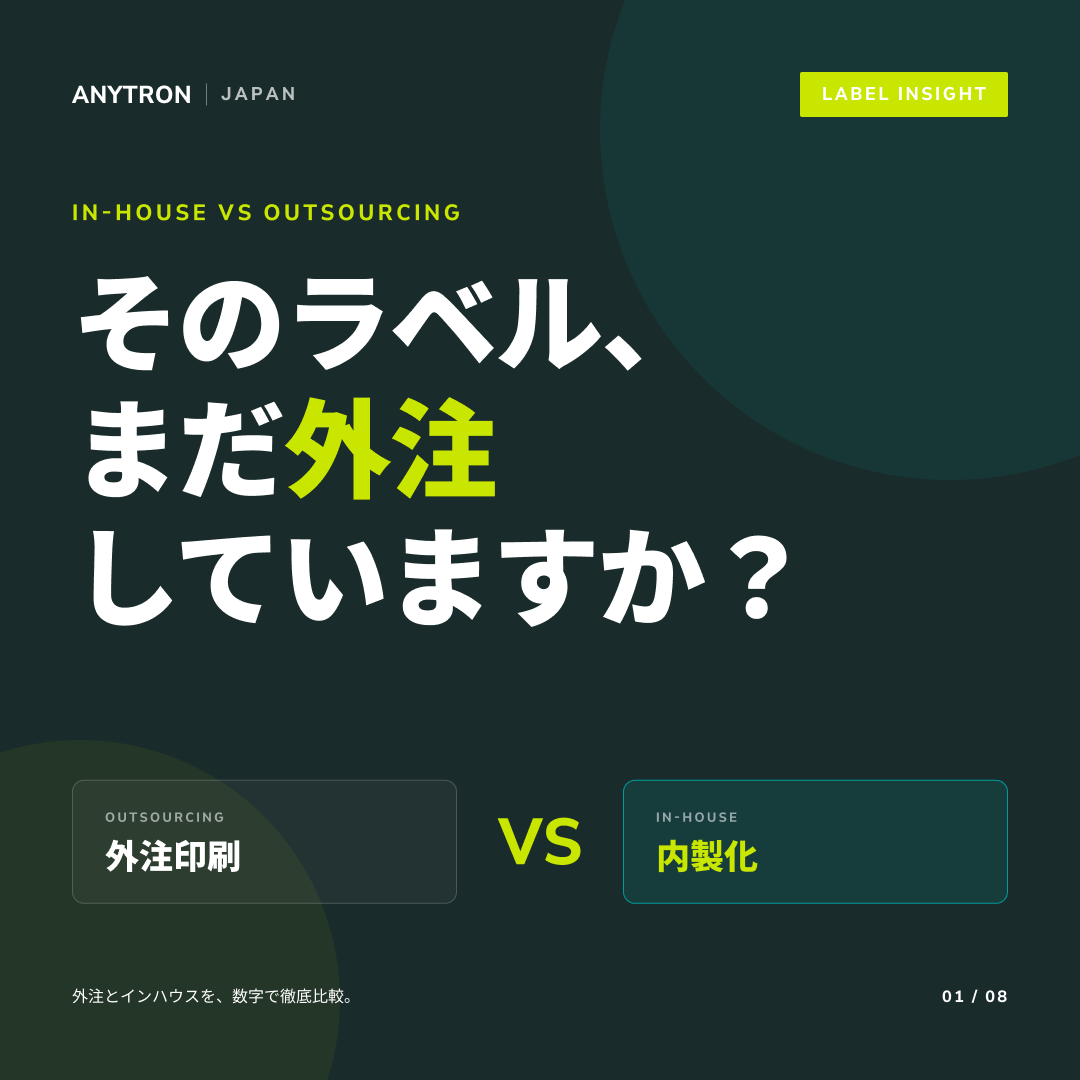 AnytronJapan's tweet photo. 【新着ブログ公開】
そのラベル、まだ外注していますか？
最低3,000枚のMOQ・納期5〜10営業日・使い切れず廃棄するラベル。外注には見えないコストが積み重なっています。
✅詳細はブログから：https://t.co/ESSfXSYtT2

#ラベル印刷の内製化 #ラベル自社印刷 #小ロット印刷 https://t.co/rPj1DuNltM