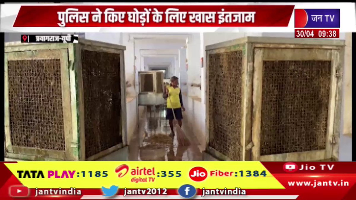 JANTV2012's tweet image. Prayagraj UP News | भीषण गर्मी के चलते पशु भी परेशान, पुलिस ने किए घोड़ों के लिए खास इंतजाम | JAN TV 

youtu.be/WIAFN58YXfc 

#prayagrajnews #upnews #heatwave #breakingnews #jantv #animalcare #policeinitiative #summerheat #extremeheat #publicsafety #weatherupdate