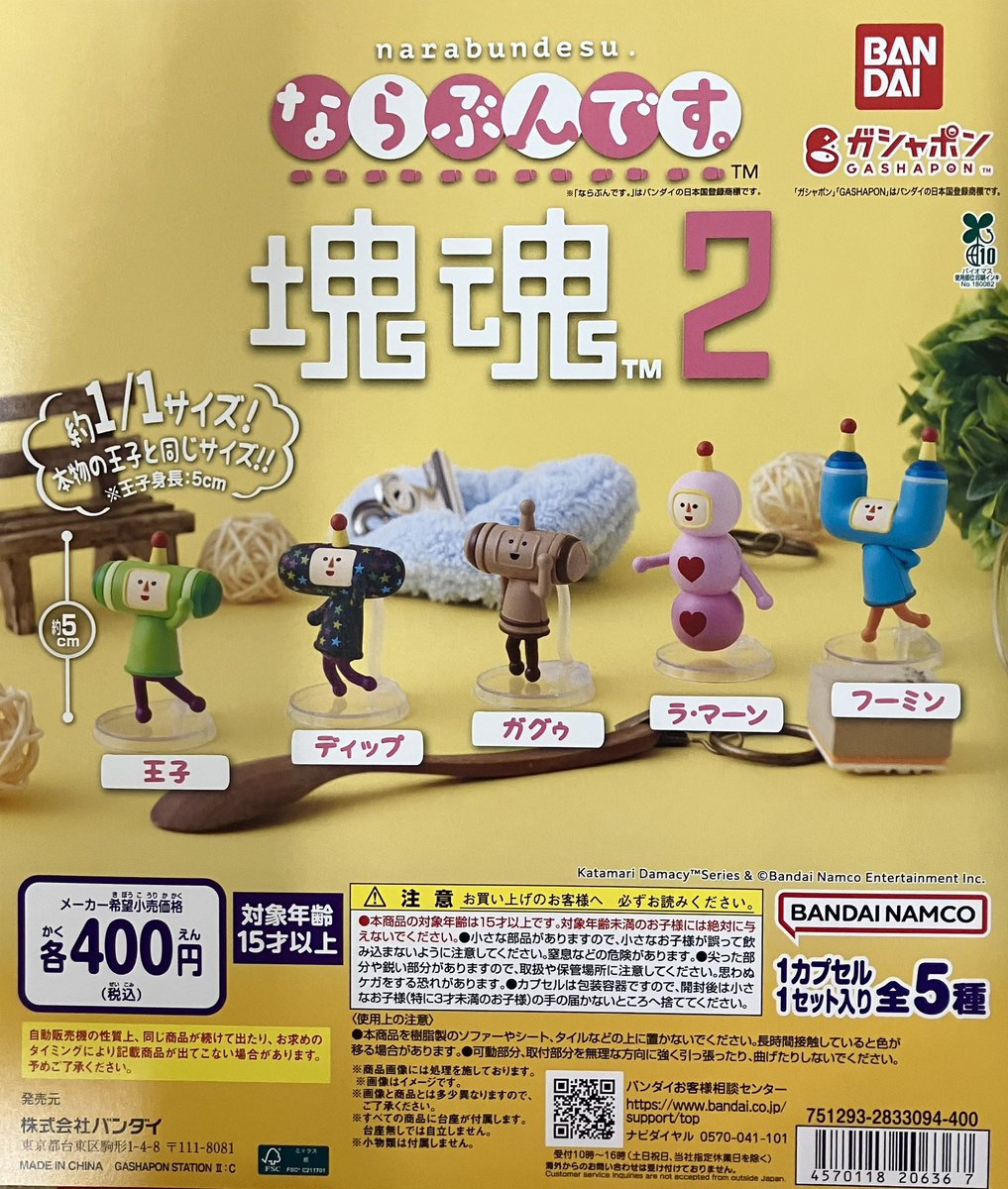ガシャポンバンダイオフィシャルショップ新宿マルイアネックス店 tweet media