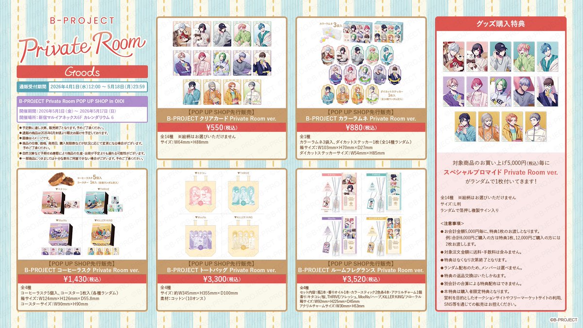 GOODS】 🏠B-PROJECT Private Room POP UP SHOP in OIOI🏠 ／ 明日より
