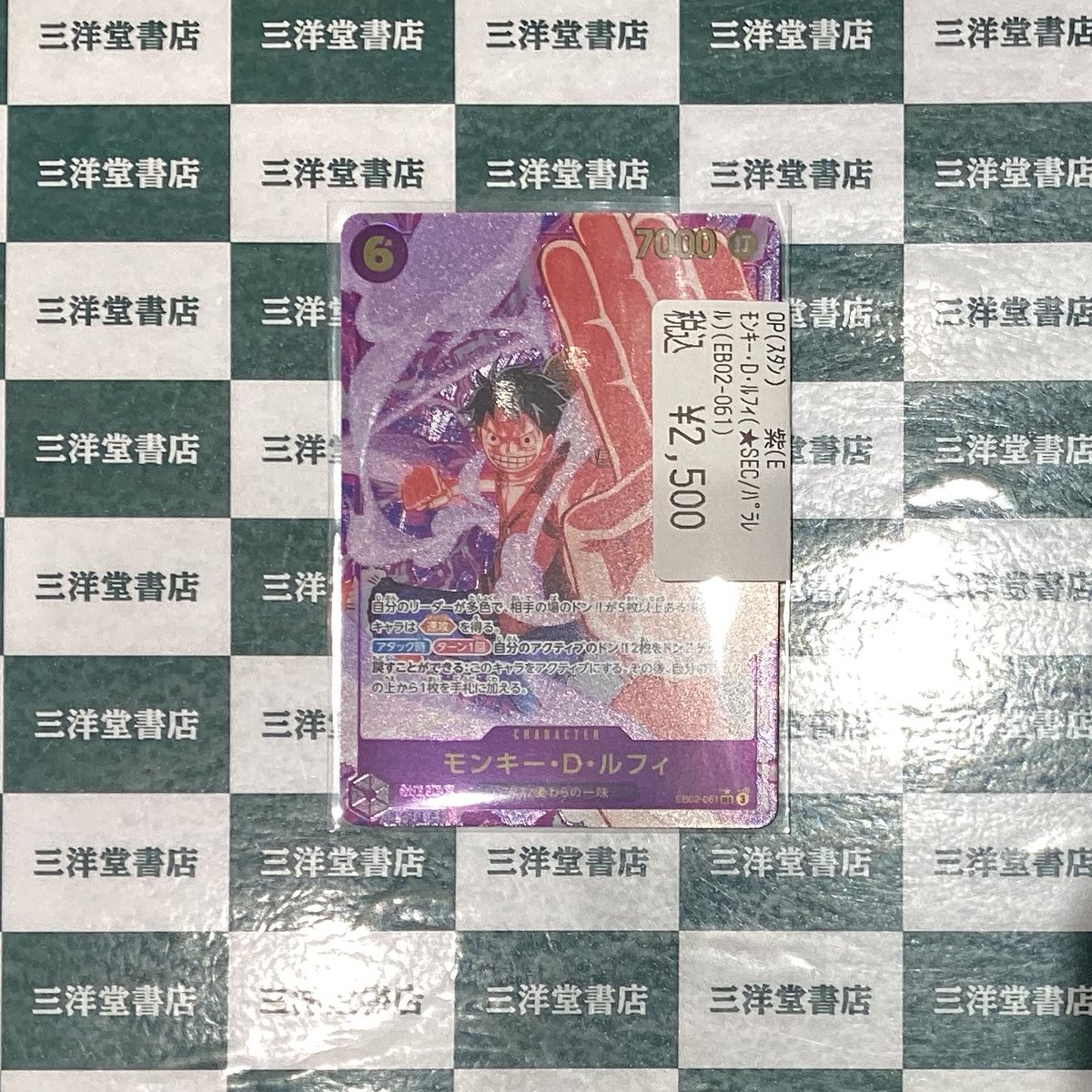 ワンピカ モンキー•D•ルフィのシクパラを買い取らせていただきました