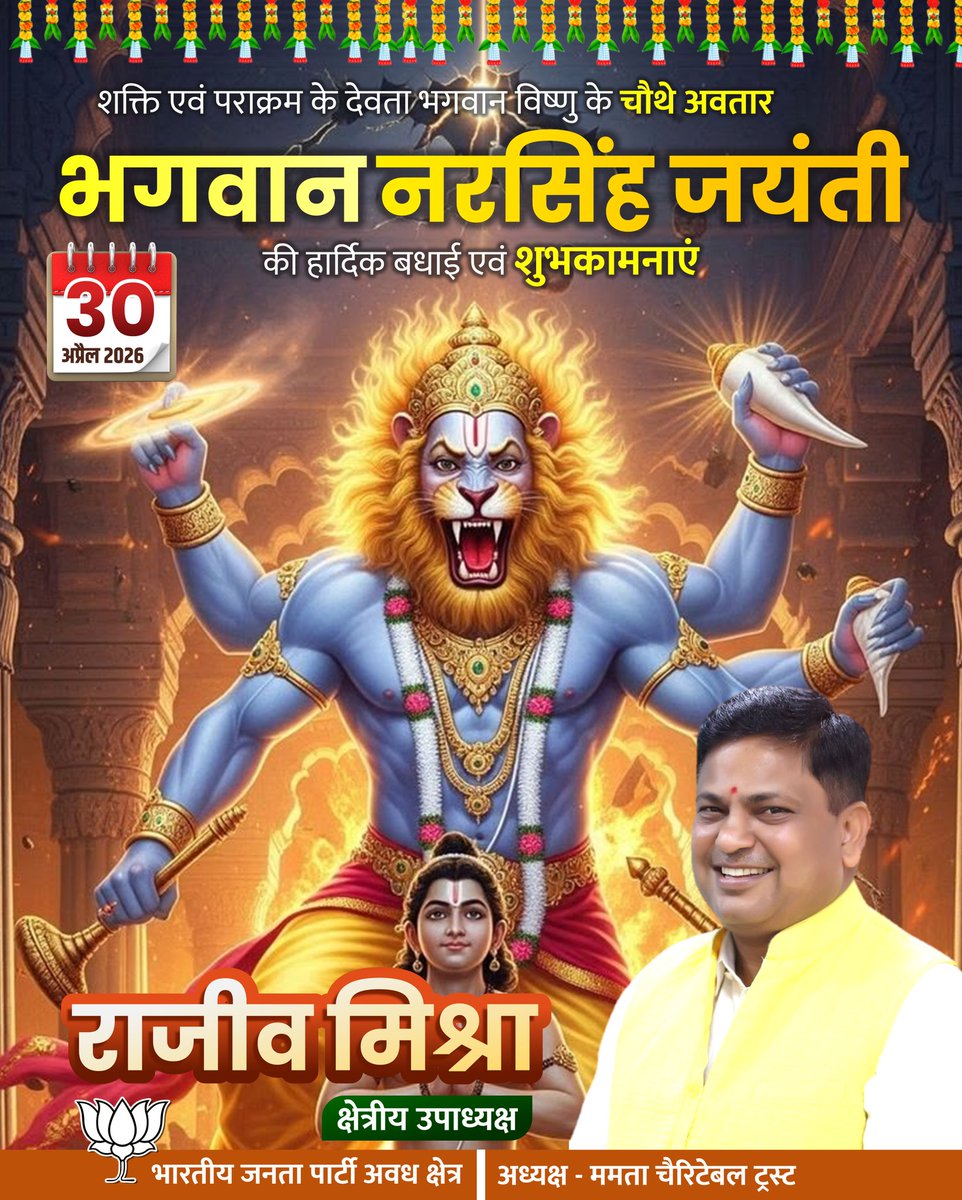 भगवान विष्णु के चतुर्थ अवतार, भक्त प्रह्लाद की अटूट भक्ति की रक्षा करने वाले भगवान श्री नृसिंह जी की जयंती पर प्रदेश वासियों को हार्दिक बधाई एवं शुभकामनाएं।

भगवान श्री नृसिंह जी की कृपा से सभी के जीवन में साहस, धर्म, सत्य और भक्ति का प्रकाश सदैव बना रहे।