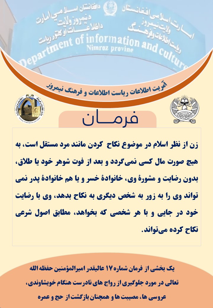 ریاست اطلاعات و فرهنگ نیمروز tweet media