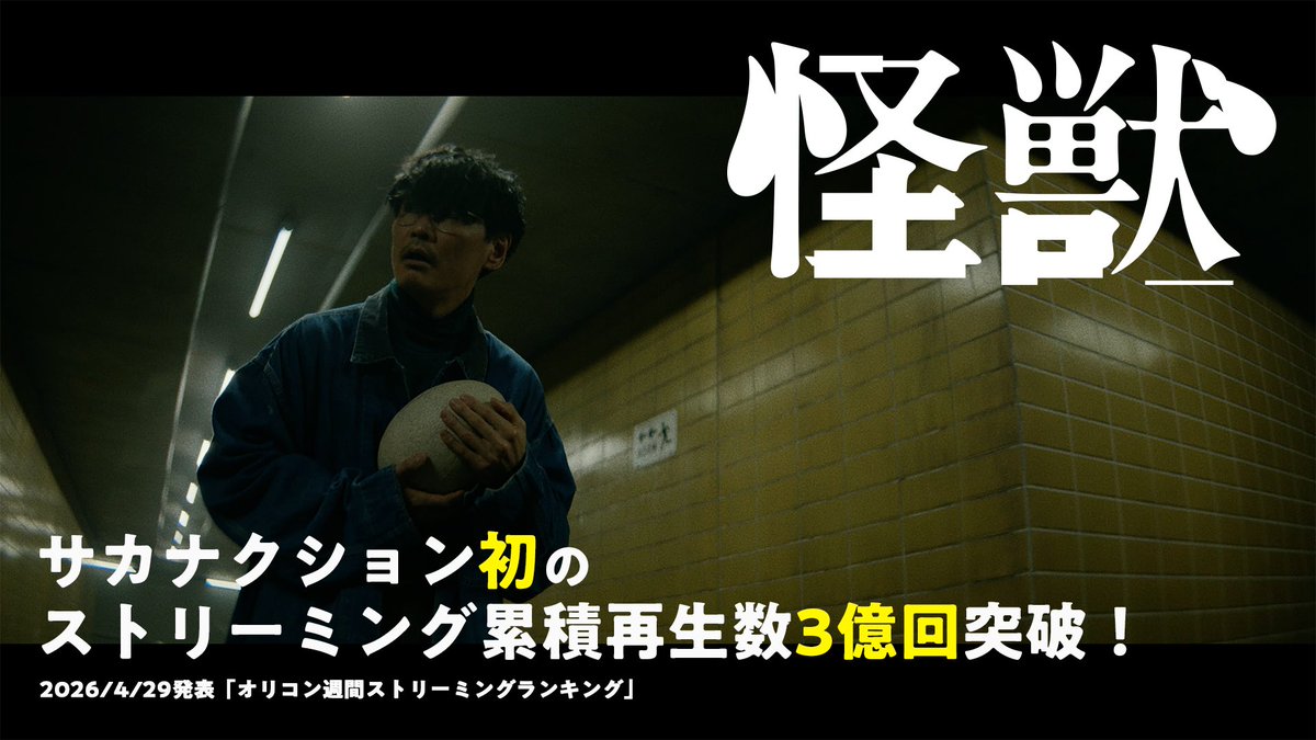 サカナクション tweet media