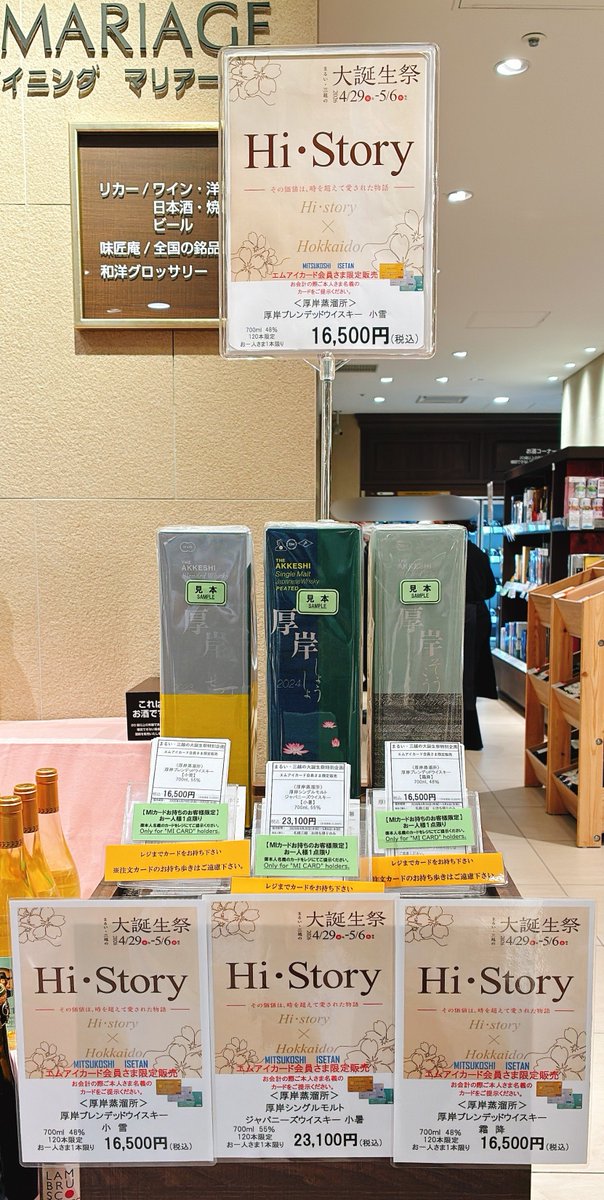 mitsukoshi_sa's tweet photo. #札幌三越 本館地下1階 ダイニングマリアージュでは、5月6日(水・振休)までエムアイカード会員さま限定で #厚岸ウイスキー 3種を販売しております。
普段店頭では販売していない厚岸ウイスキー。ぜひこの機会をご利用ください！
※お一人さま各1本限り

詳しくはこちら▼
https://t.co/wzjtJdI0wA https://t.co/DhQSKDwtR8