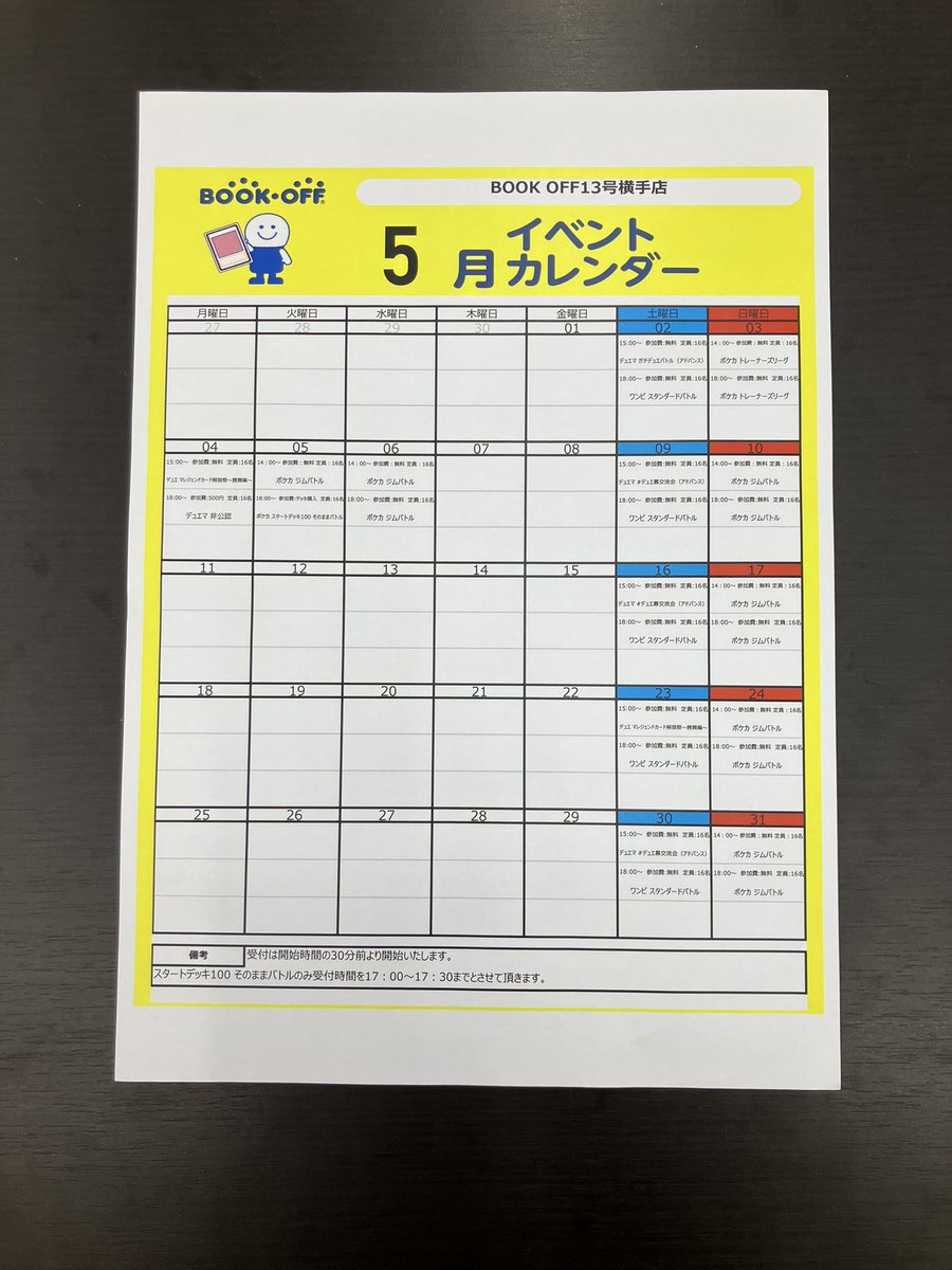 【トレカ】ブックオフ13号横手店 tweet media