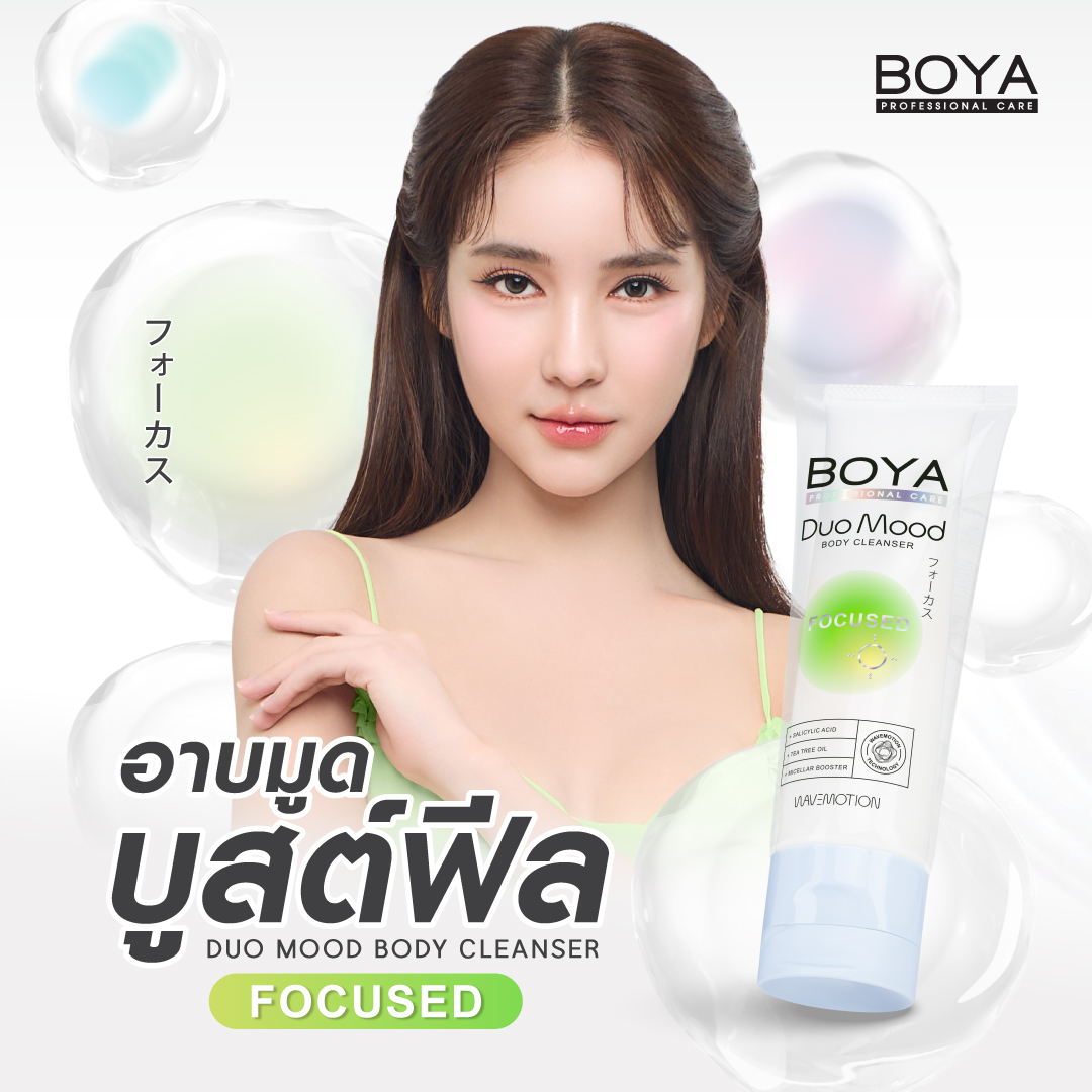 Boya_Thailand's tweet image. อาบมูดบูสต์โฟกัส เสริมสมาธิปรับอารมณ์ด้วยกลิ่นหอมนวัตกรรมใหม่จากโบย่า ✨🫧เจลอาบน้ำ #DuoMoodBodyCleanser 

พิเศษเฉพาะเปิดตัว 139.- (จากปกติ 229.-)
📍Online Watsons : bit.ly/4sGswH7 

#Boya #เจลอาบน้ำมูดบูสต์ฟีล #อาบน้ำหลอดสองชั้น #โปรวัตสัน #วัตสันออนไลน์ #Watsons