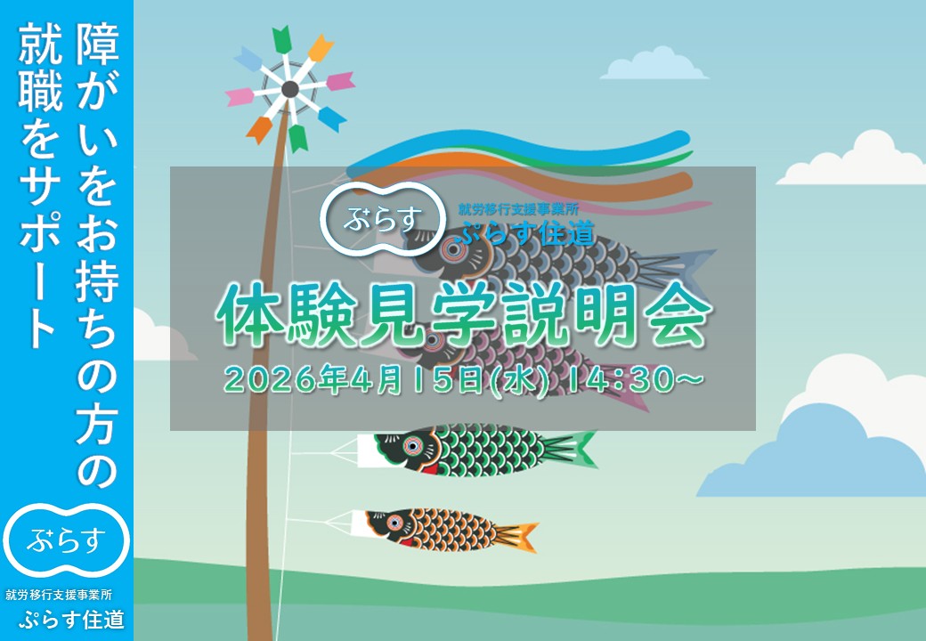 plussuminodo's tweet photo. 5月20日(水)に体験見学説明会を開催いたします❗

14:30～　ぷらす住道の魅力
14:50～　プレ体験会
15:30～　個別相談会
16:00～　終了予定

予約▶https://t.co/0iqx8jhANX https://t.co/5slHeTEnhE