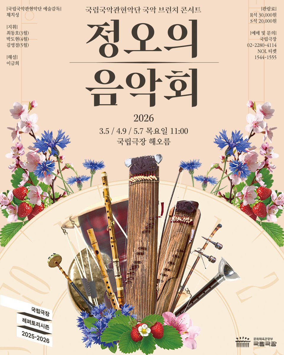 국립극장 tweet media