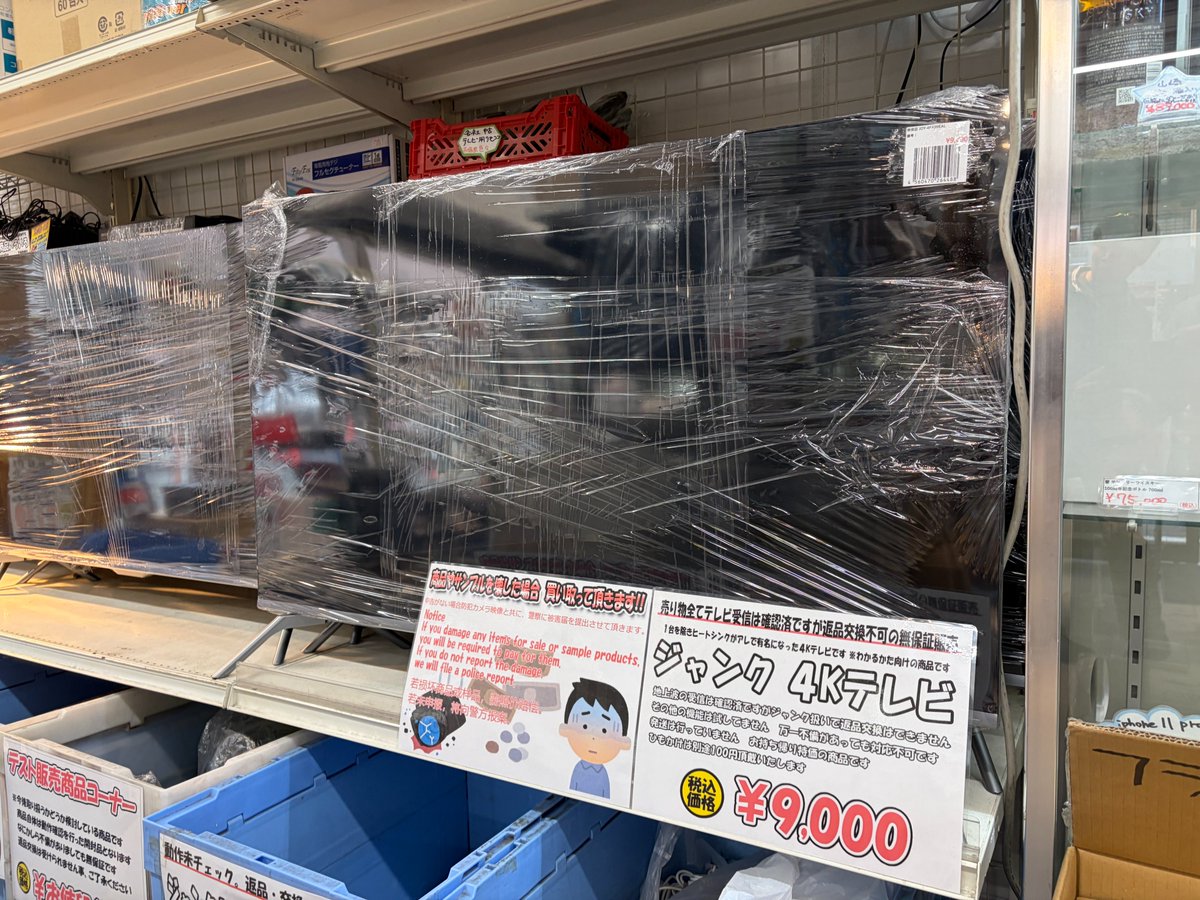 おかげさまでGW用の品出しはひと段落。なつかしの熱暴走4Kテレビのジャンク品なども販売してます。こちらは地上波の受信のみ確認しましたが他の機能は未チェックで不備があってもごめんなさいなお品です。外箱も無いそのまま渡し商品となります。税込9000円。 #akiba