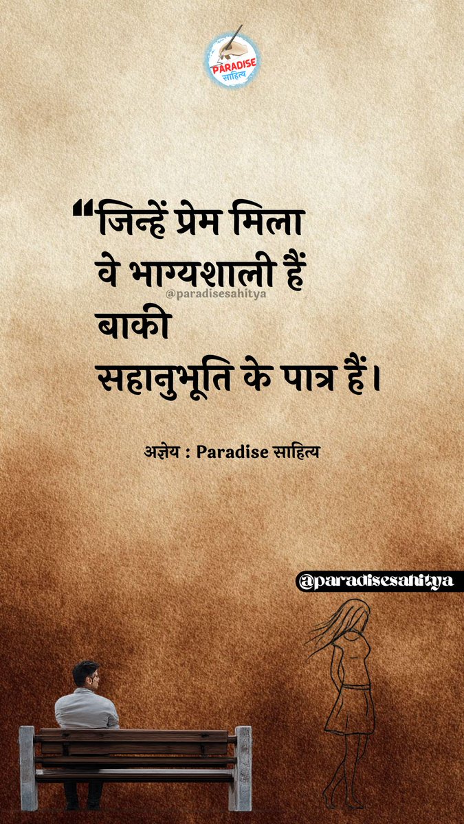 PARADISE साहित्य tweet media