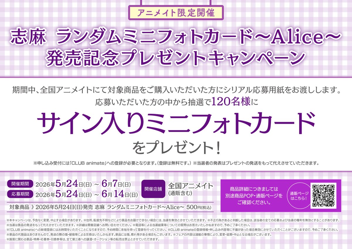 👑#アニ横フェア 情報👑 📣5/24発売 浦島坂田船 志麻さん ランダムミニ