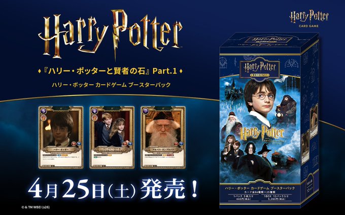 ハリー・ポッター カードゲーム】#カード王入荷情報 ・ブースター