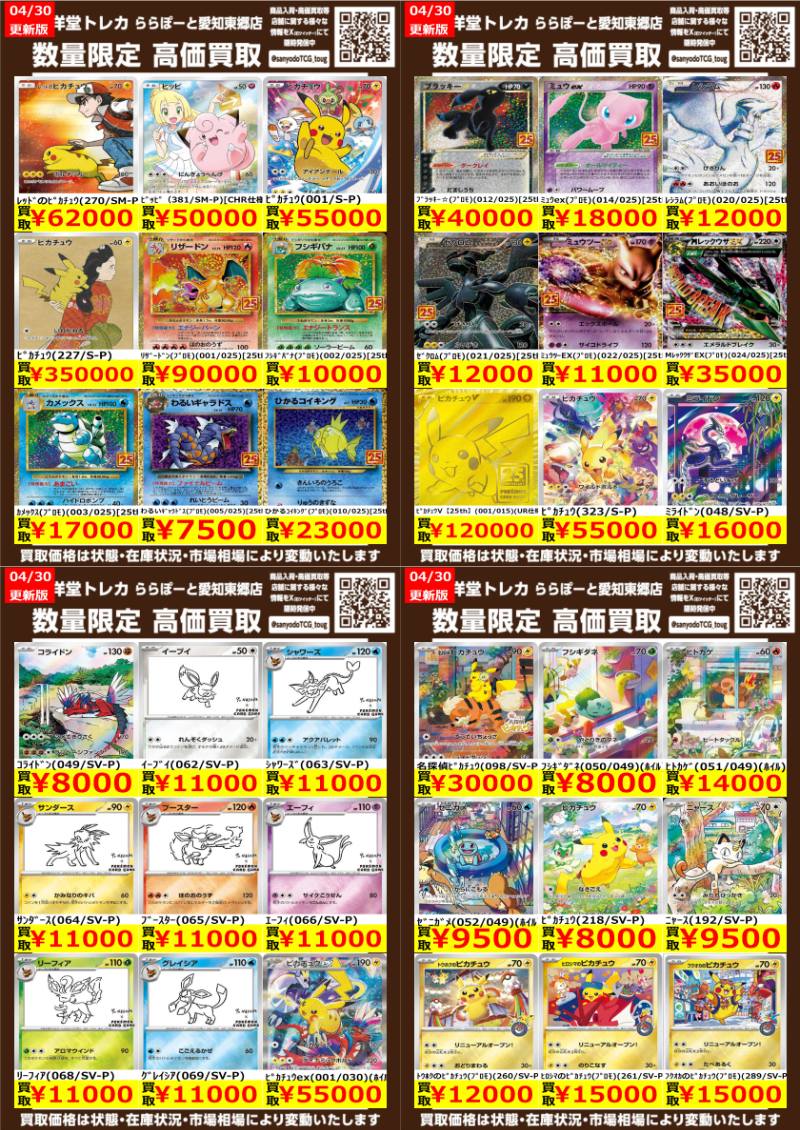 ポケカ】 数量限定高価買取表です！！ ぜひ、当店へお持ち込みください
